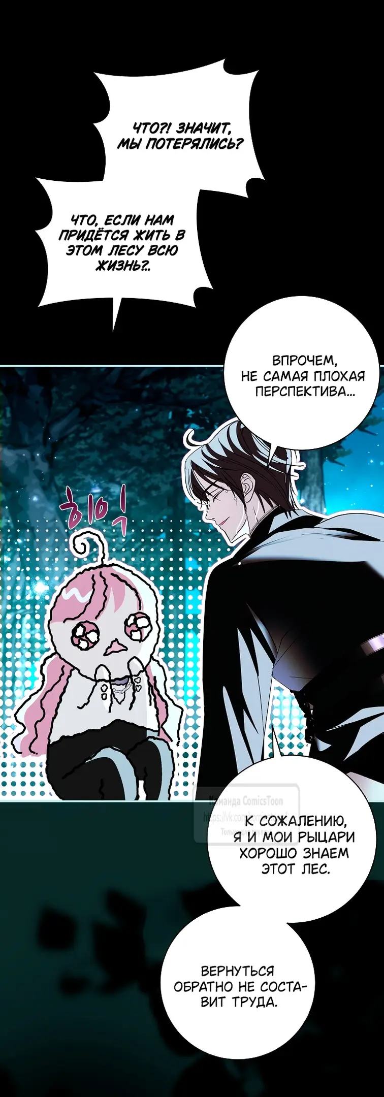 Страница 40 главы 23 манги Злодей, я сделаю для тебя все, но замуж не пойду / Hidden Villain, I'll Do Everything for You Except Marriage!