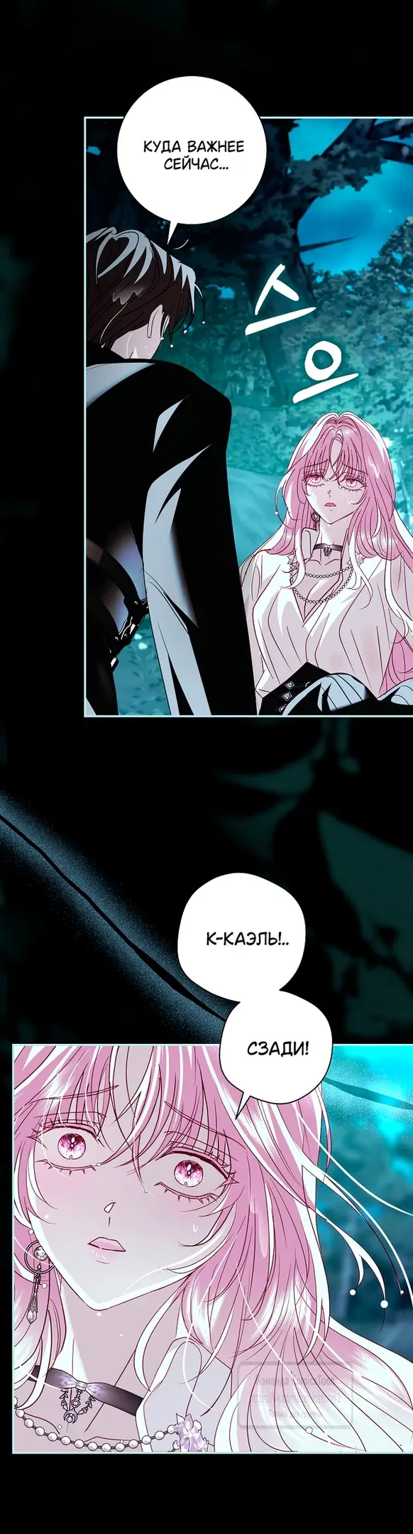 Страница 41 главы 23 манги Злодей, я сделаю для тебя все, но замуж не пойду / Hidden Villain, I'll Do Everything for You Except Marriage!