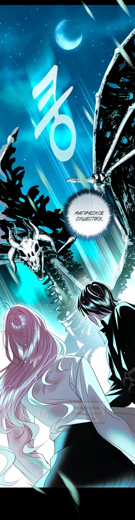 Страница 43 главы 23 манги Злодей, я сделаю для тебя все, но замуж не пойду / Hidden Villain, I'll Do Everything for You Except Marriage!