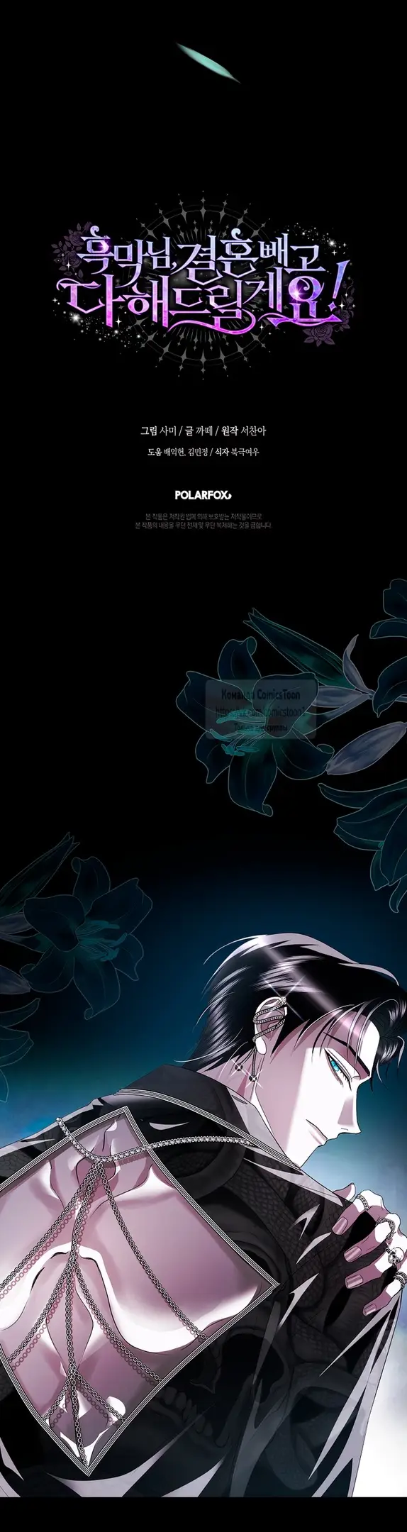 Страница 44 главы 23 манги Злодей, я сделаю для тебя все, но замуж не пойду / Hidden Villain, I'll Do Everything for You Except Marriage!