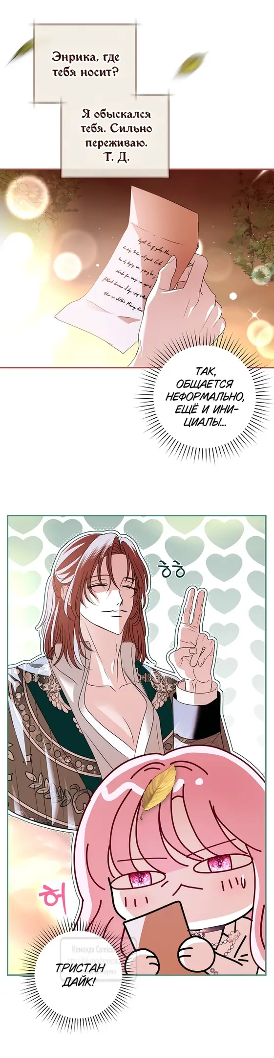 Страница 5 главы 27 манги Злодей, я сделаю для тебя все, но замуж не пойду / Hidden Villain, I'll Do Everything for You Except Marriage!
