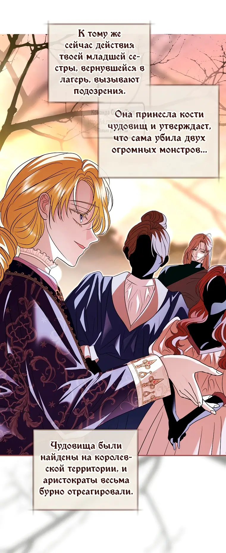 Страница 7 главы 27 манги Злодей, я сделаю для тебя все, но замуж не пойду / Hidden Villain, I'll Do Everything for You Except Marriage!