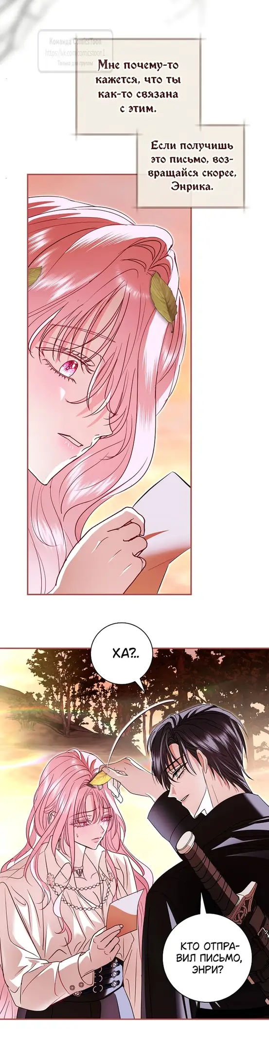 Страница 8 главы 27 манги Злодей, я сделаю для тебя все, но замуж не пойду / Hidden Villain, I'll Do Everything for You Except Marriage!