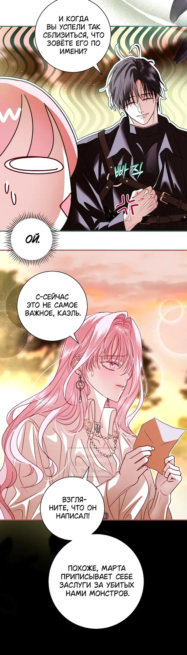 Страница 10 главы 27 манги Злодей, я сделаю для тебя все, но замуж не пойду / Hidden Villain, I'll Do Everything for You Except Marriage!