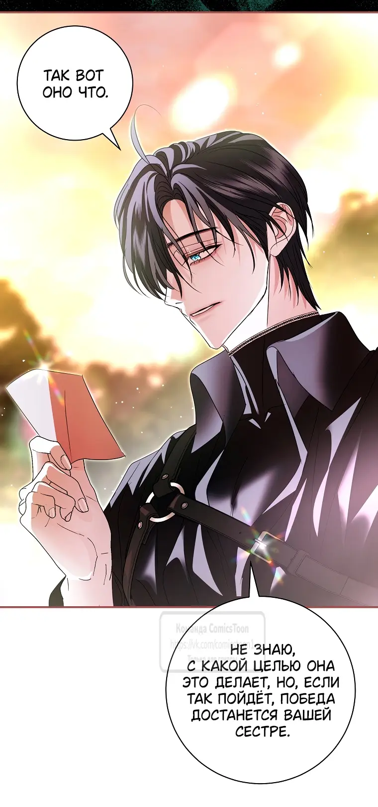 Страница 12 главы 27 манги Злодей, я сделаю для тебя все, но замуж не пойду / Hidden Villain, I'll Do Everything for You Except Marriage!