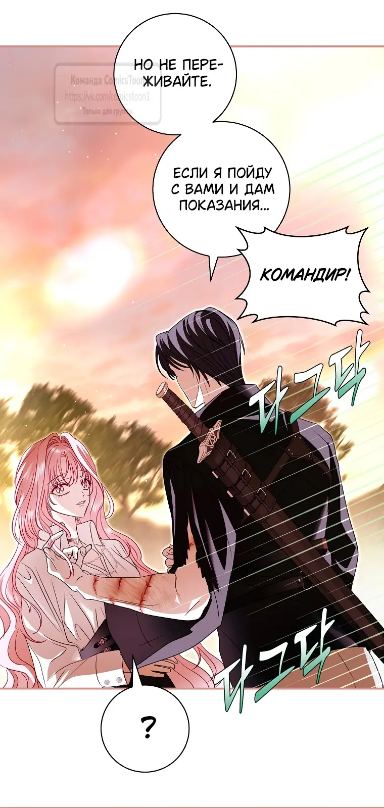 Страница 13 главы 27 манги Злодей, я сделаю для тебя все, но замуж не пойду / Hidden Villain, I'll Do Everything for You Except Marriage!