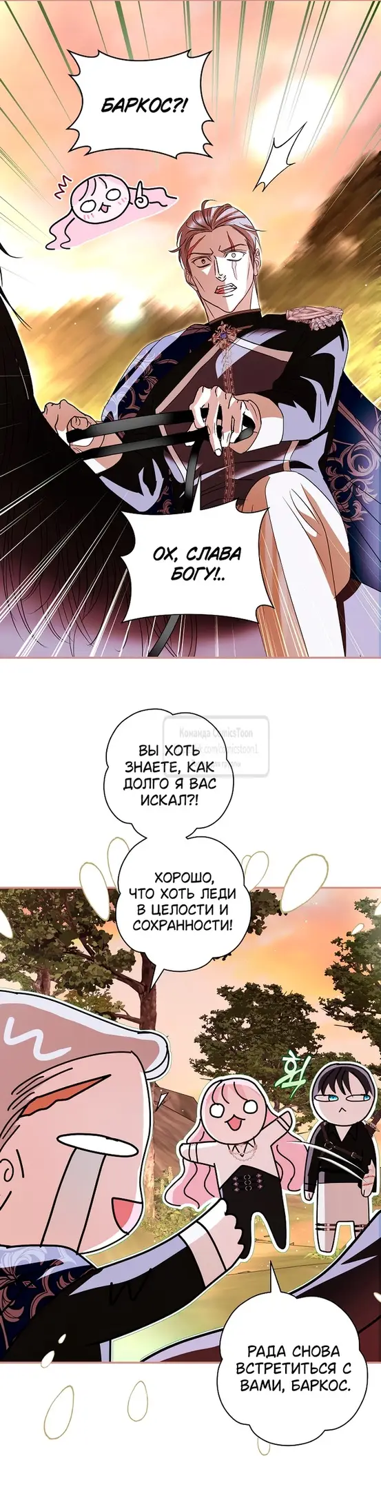 Страница 14 главы 27 манги Злодей, я сделаю для тебя все, но замуж не пойду / Hidden Villain, I'll Do Everything for You Except Marriage!