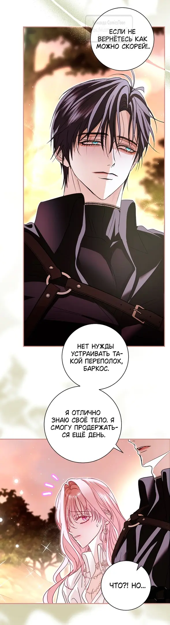 Страница 16 главы 27 манги Злодей, я сделаю для тебя все, но замуж не пойду / Hidden Villain, I'll Do Everything for You Except Marriage!