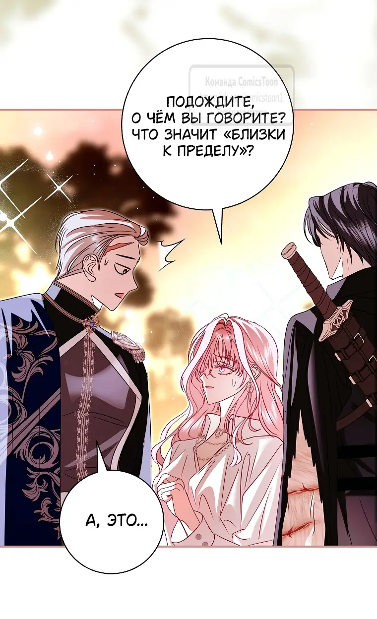 Страница 17 главы 27 манги Злодей, я сделаю для тебя все, но замуж не пойду / Hidden Villain, I'll Do Everything for You Except Marriage!