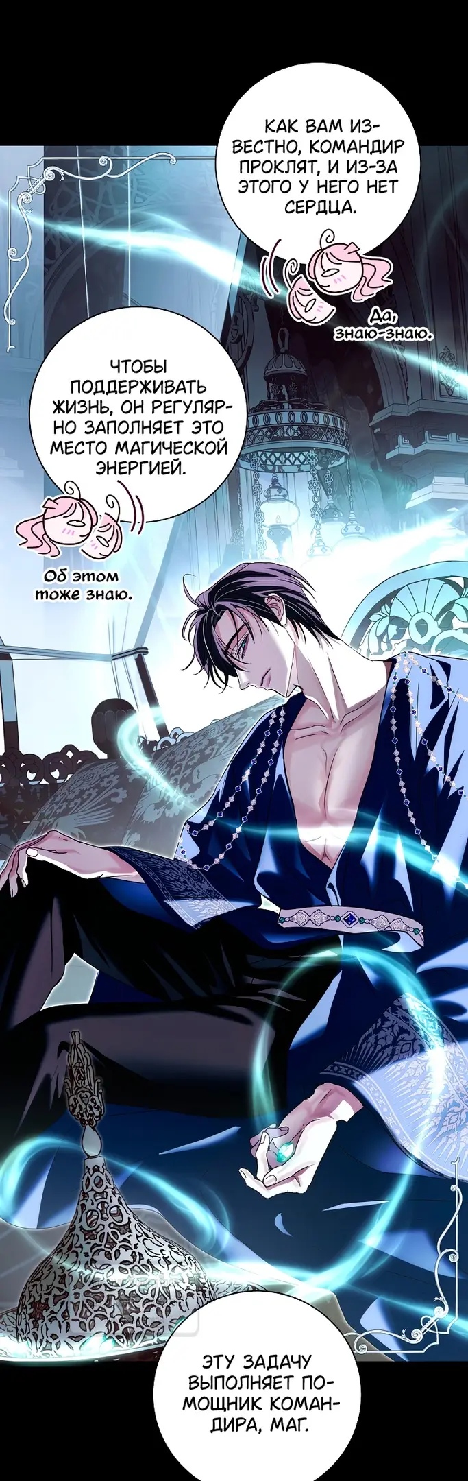 Страница 20 главы 27 манги Злодей, я сделаю для тебя все, но замуж не пойду / Hidden Villain, I'll Do Everything for You Except Marriage!