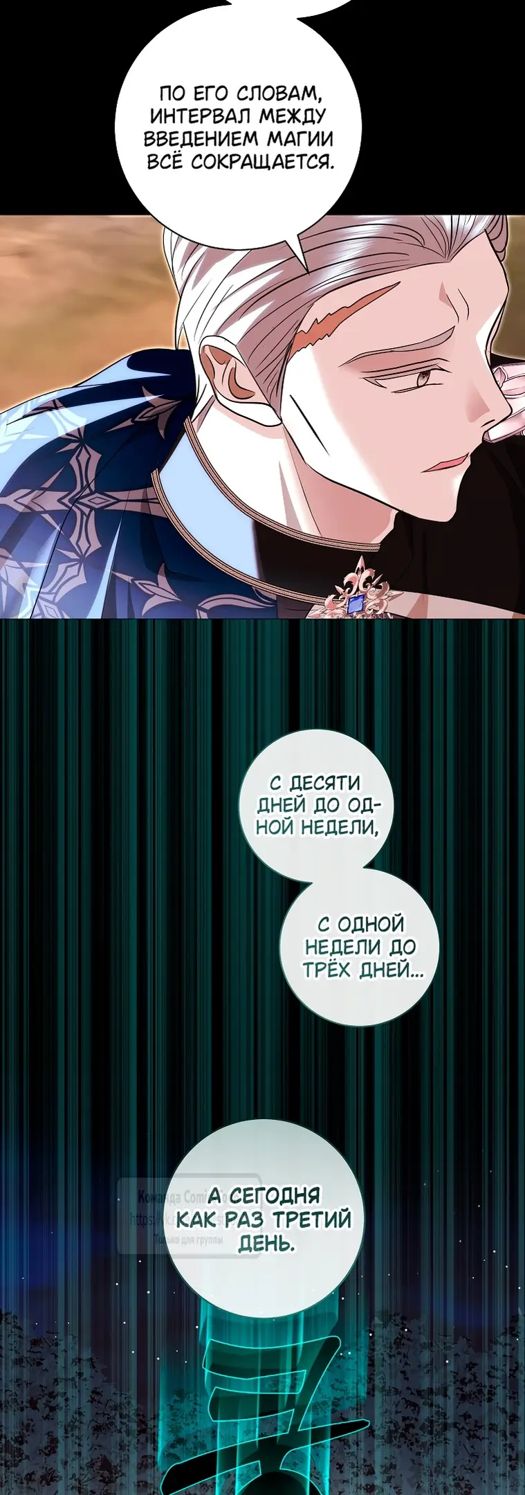 Страница 21 главы 27 манги Злодей, я сделаю для тебя все, но замуж не пойду / Hidden Villain, I'll Do Everything for You Except Marriage!