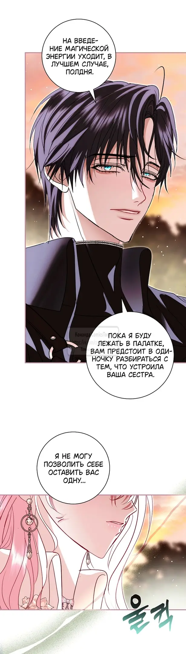 Страница 24 главы 27 манги Злодей, я сделаю для тебя все, но замуж не пойду / Hidden Villain, I'll Do Everything for You Except Marriage!