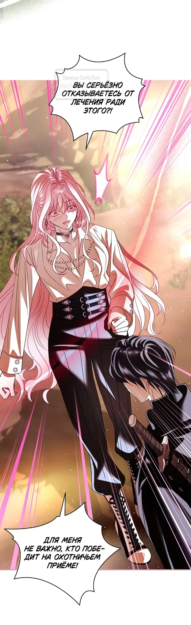 Страница 25 главы 27 манги Злодей, я сделаю для тебя все, но замуж не пойду / Hidden Villain, I'll Do Everything for You Except Marriage!