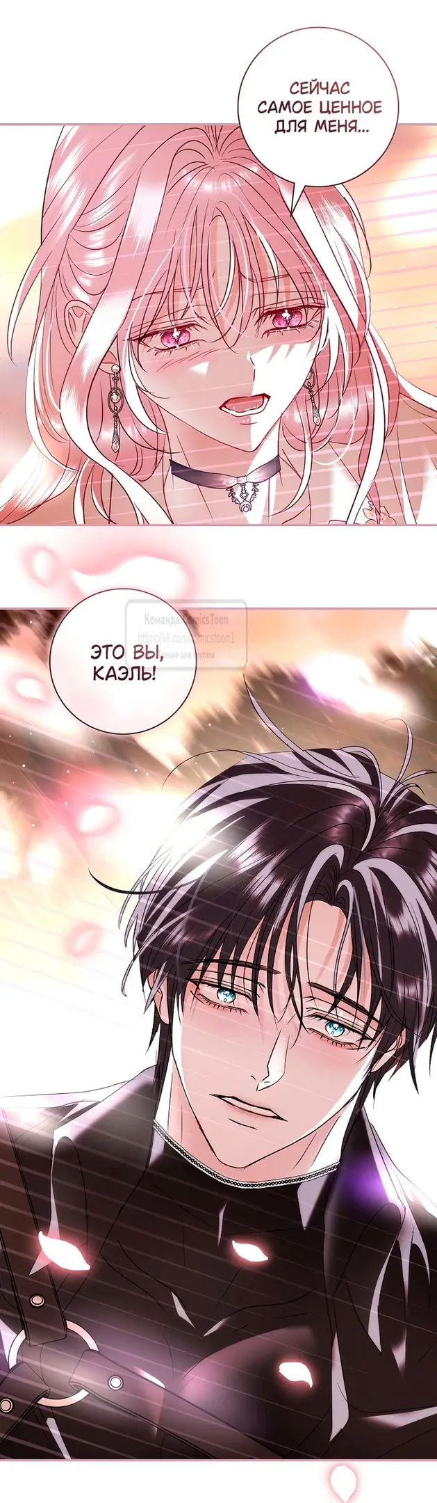 Страница 26 главы 27 манги Злодей, я сделаю для тебя все, но замуж не пойду / Hidden Villain, I'll Do Everything for You Except Marriage!