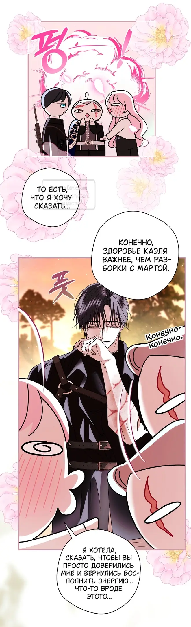 Страница 28 главы 27 манги Злодей, я сделаю для тебя все, но замуж не пойду / Hidden Villain, I'll Do Everything for You Except Marriage!