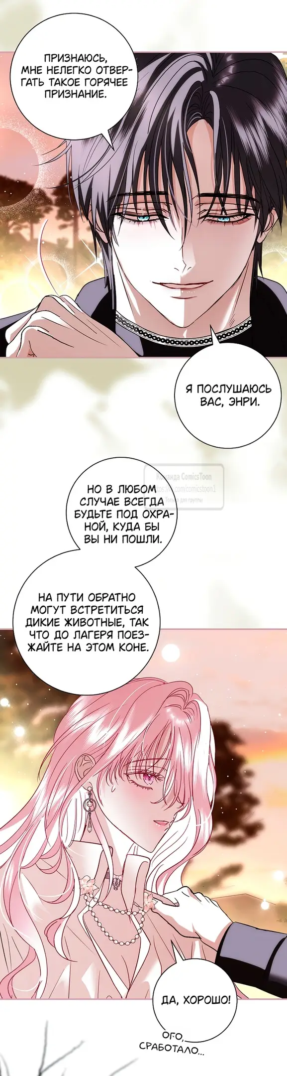 Страница 29 главы 27 манги Злодей, я сделаю для тебя все, но замуж не пойду / Hidden Villain, I'll Do Everything for You Except Marriage!