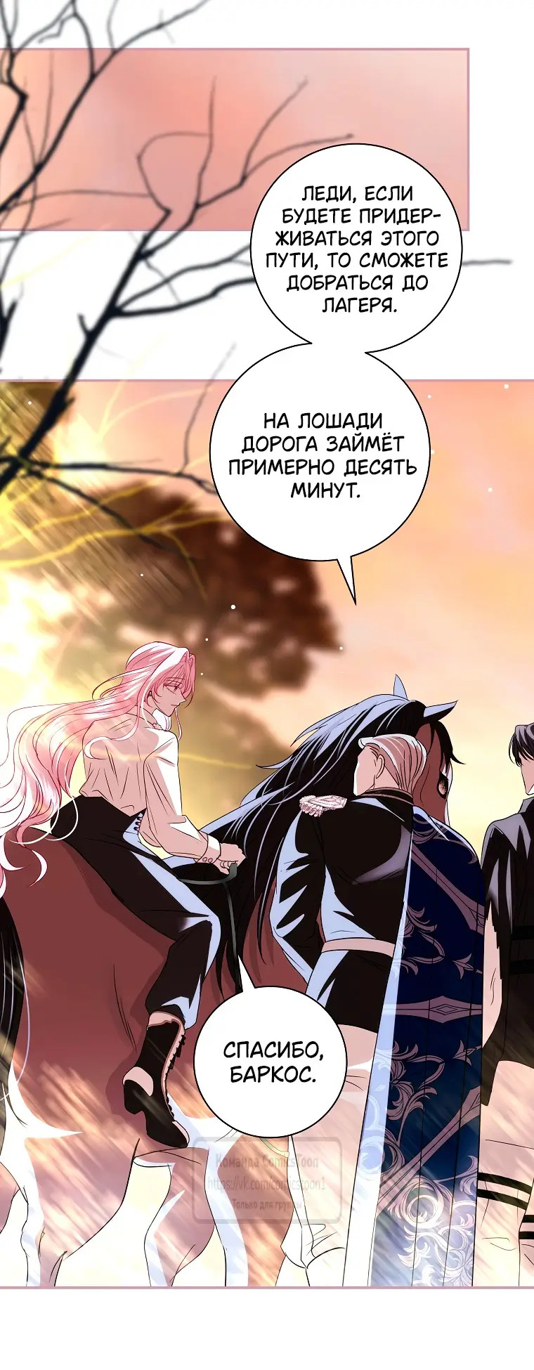 Страница 30 главы 27 манги Злодей, я сделаю для тебя все, но замуж не пойду / Hidden Villain, I'll Do Everything for You Except Marriage!