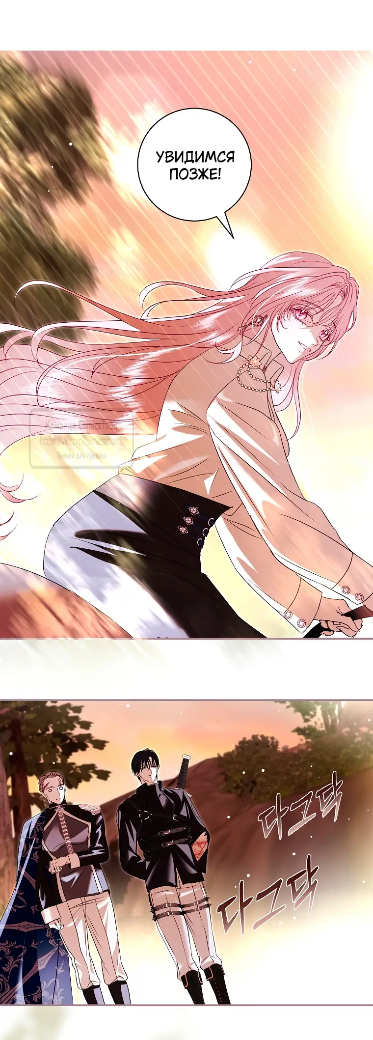 Страница 31 главы 27 манги Злодей, я сделаю для тебя все, но замуж не пойду / Hidden Villain, I'll Do Everything for You Except Marriage!