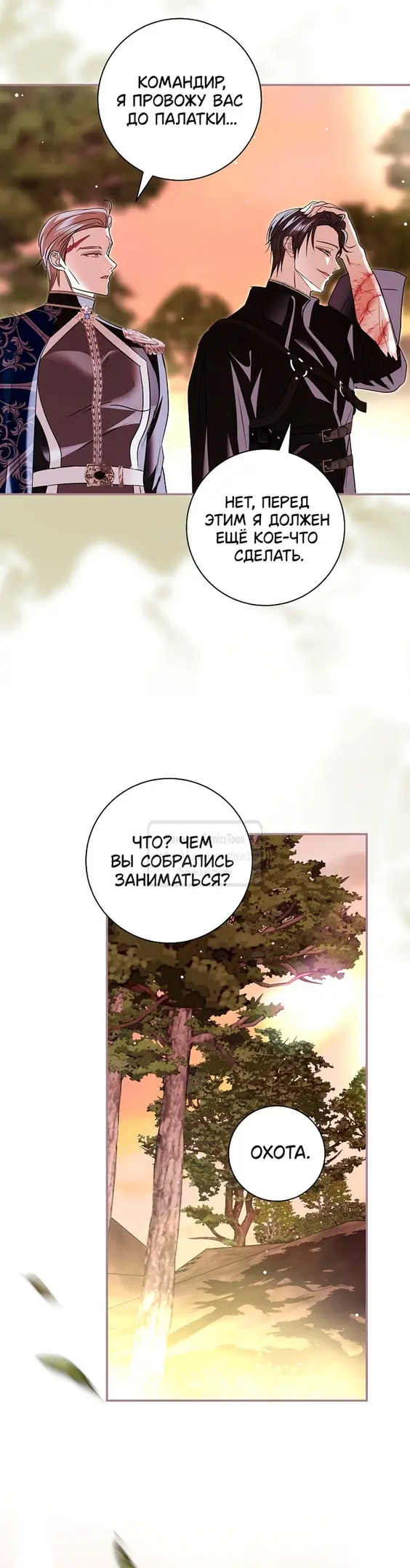 Страница 32 главы 27 манги Злодей, я сделаю для тебя все, но замуж не пойду / Hidden Villain, I'll Do Everything for You Except Marriage!