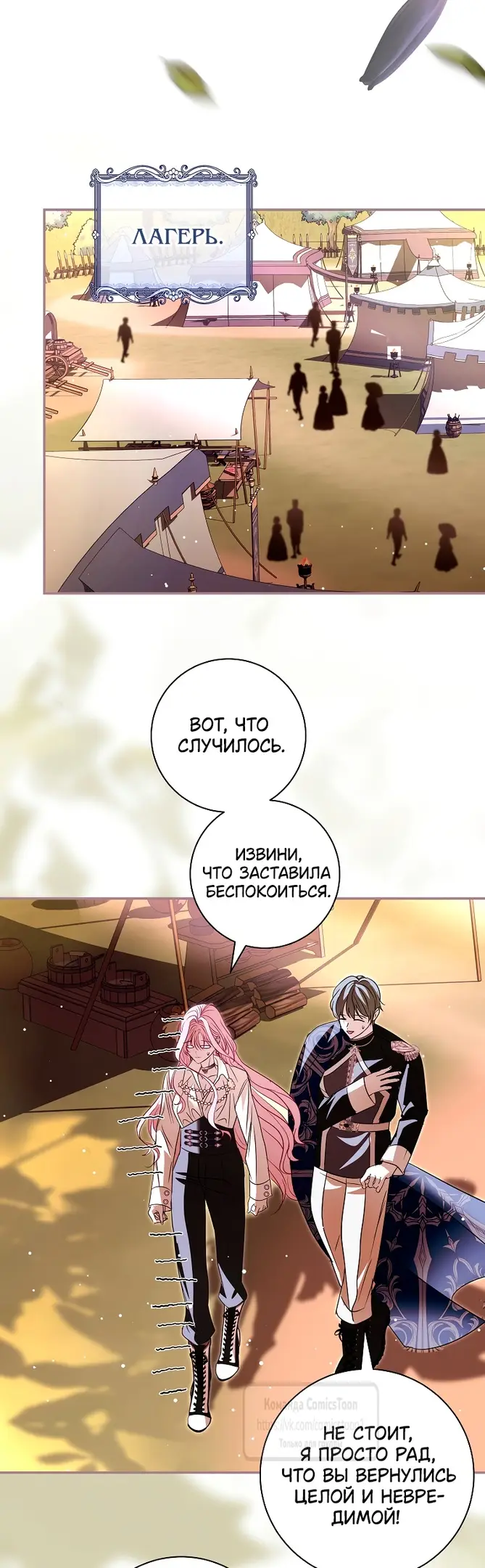 Страница 34 главы 27 манги Злодей, я сделаю для тебя все, но замуж не пойду / Hidden Villain, I'll Do Everything for You Except Marriage!