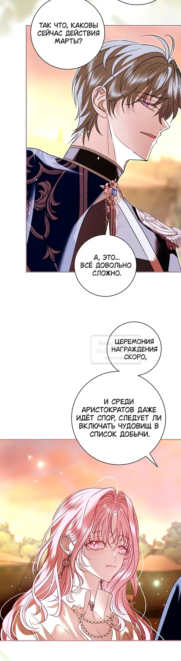 Страница 35 главы 27 манги Злодей, я сделаю для тебя все, но замуж не пойду / Hidden Villain, I'll Do Everything for You Except Marriage!