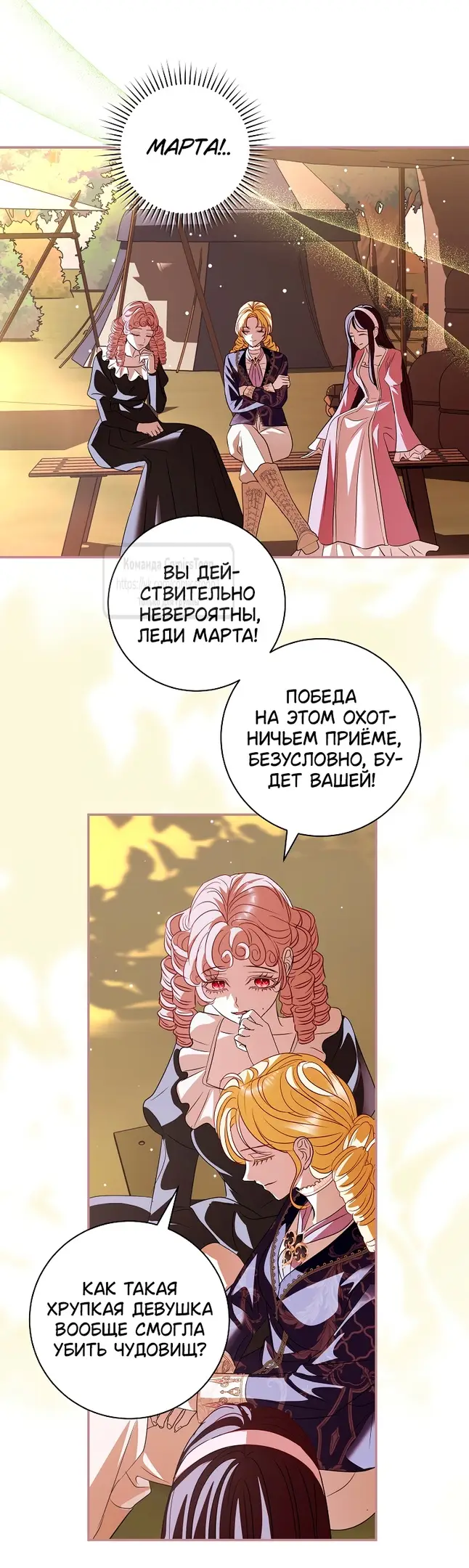 Страница 36 главы 27 манги Злодей, я сделаю для тебя все, но замуж не пойду / Hidden Villain, I'll Do Everything for You Except Marriage!