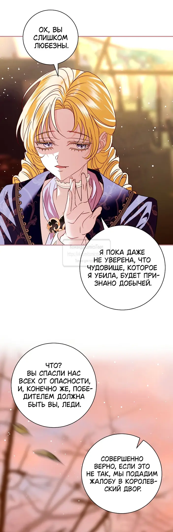 Страница 37 главы 27 манги Злодей, я сделаю для тебя все, но замуж не пойду / Hidden Villain, I'll Do Everything for You Except Marriage!