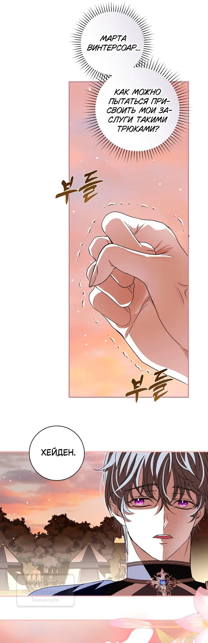 Страница 40 главы 27 манги Злодей, я сделаю для тебя все, но замуж не пойду / Hidden Villain, I'll Do Everything for You Except Marriage!