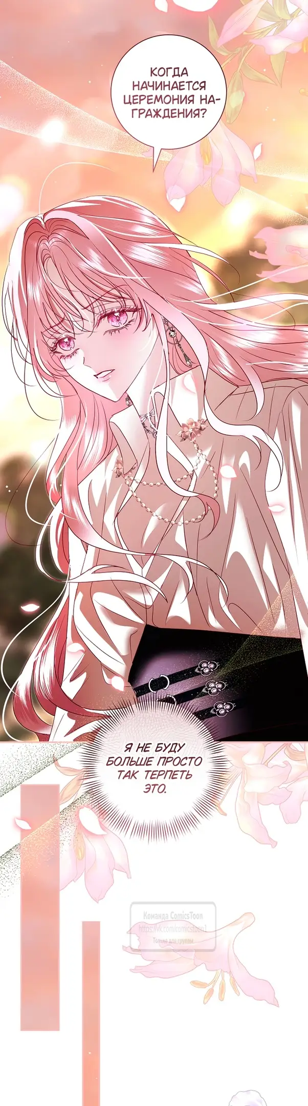 Страница 41 главы 27 манги Злодей, я сделаю для тебя все, но замуж не пойду / Hidden Villain, I'll Do Everything for You Except Marriage!