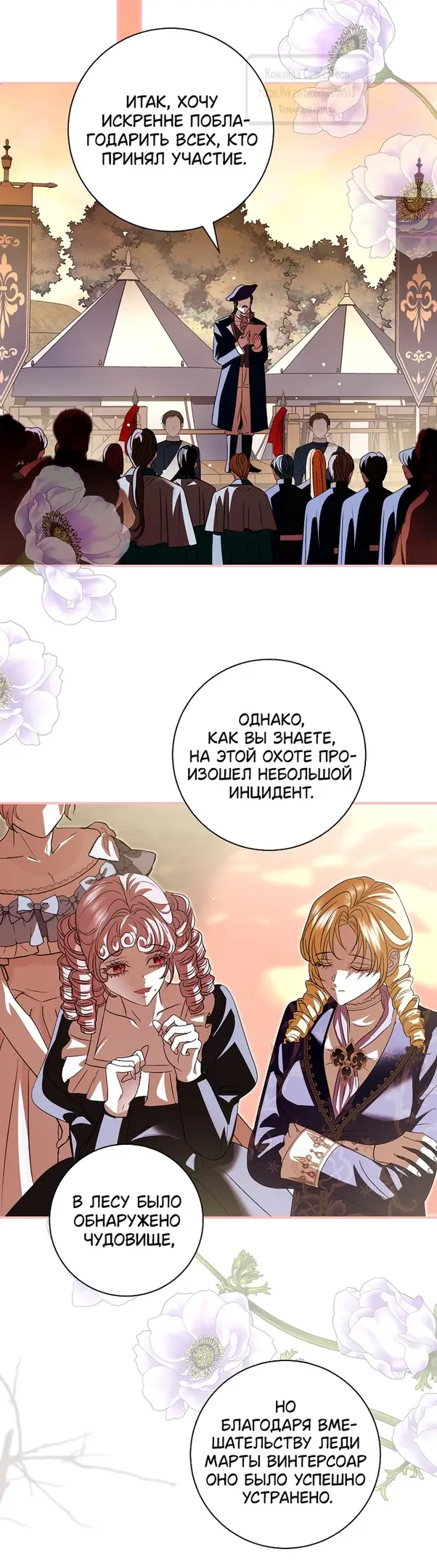Страница 42 главы 27 манги Злодей, я сделаю для тебя все, но замуж не пойду / Hidden Villain, I'll Do Everything for You Except Marriage!