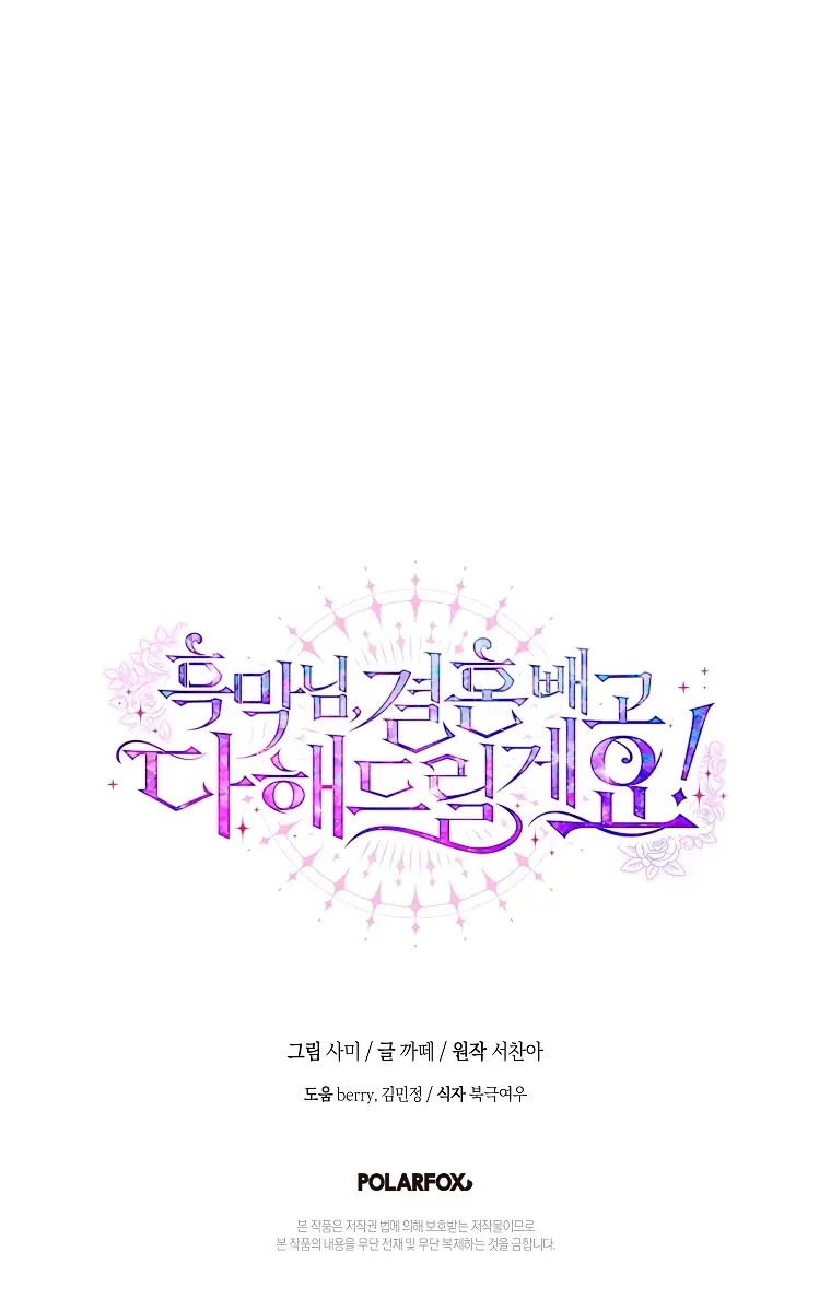 Страница 45 главы 27 манги Злодей, я сделаю для тебя все, но замуж не пойду / Hidden Villain, I'll Do Everything for You Except Marriage!