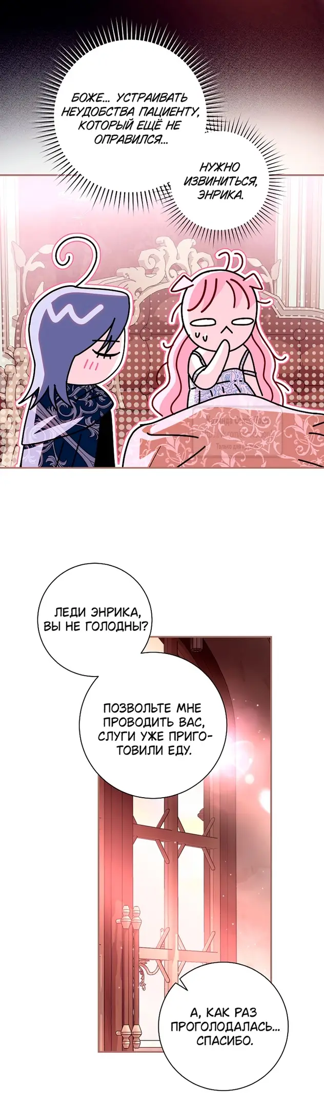 Страница 5 главы 31 манги Злодей, я сделаю для тебя все, но замуж не пойду / Hidden Villain, I'll Do Everything for You Except Marriage!