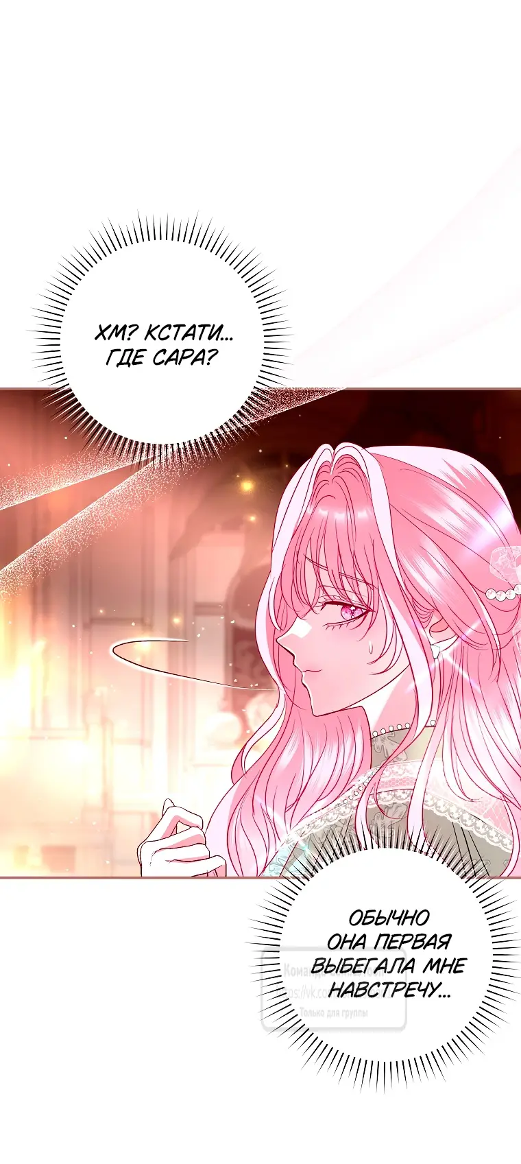 Страница 10 главы 31 манги Злодей, я сделаю для тебя все, но замуж не пойду / Hidden Villain, I'll Do Everything for You Except Marriage!