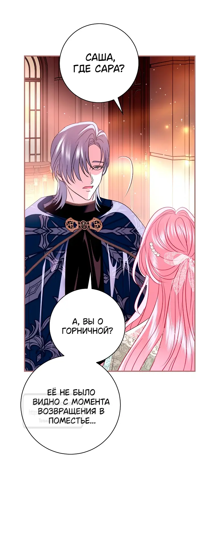 Страница 11 главы 31 манги Злодей, я сделаю для тебя все, но замуж не пойду / Hidden Villain, I'll Do Everything for You Except Marriage!