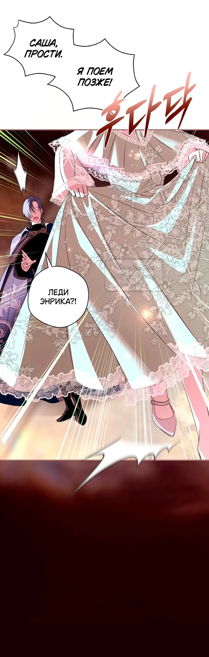 Страница 13 главы 31 манги Злодей, я сделаю для тебя все, но замуж не пойду / Hidden Villain, I'll Do Everything for You Except Marriage!