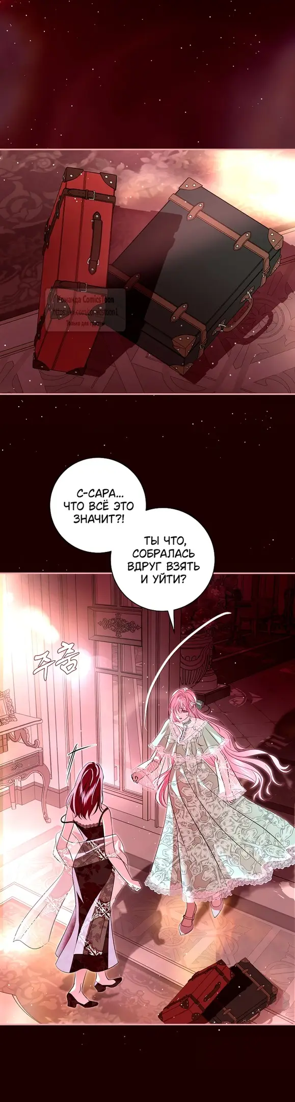 Страница 18 главы 31 манги Злодей, я сделаю для тебя все, но замуж не пойду / Hidden Villain, I'll Do Everything for You Except Marriage!