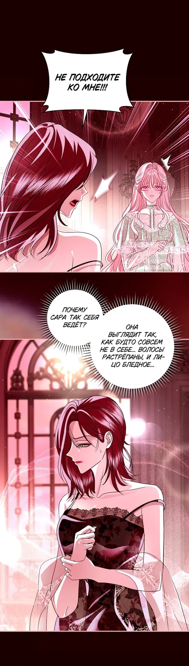 Страница 19 главы 31 манги Злодей, я сделаю для тебя все, но замуж не пойду / Hidden Villain, I'll Do Everything for You Except Marriage!