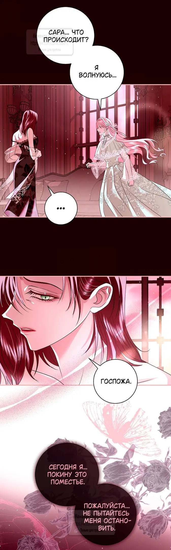 Страница 20 главы 31 манги Злодей, я сделаю для тебя все, но замуж не пойду / Hidden Villain, I'll Do Everything for You Except Marriage!