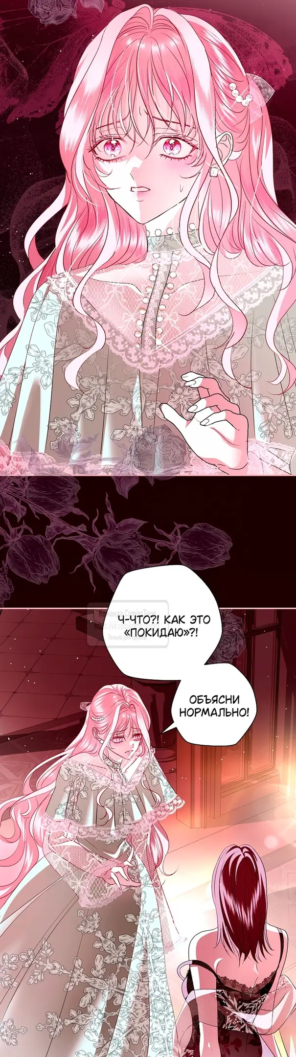 Страница 21 главы 31 манги Злодей, я сделаю для тебя все, но замуж не пойду / Hidden Villain, I'll Do Everything for You Except Marriage!