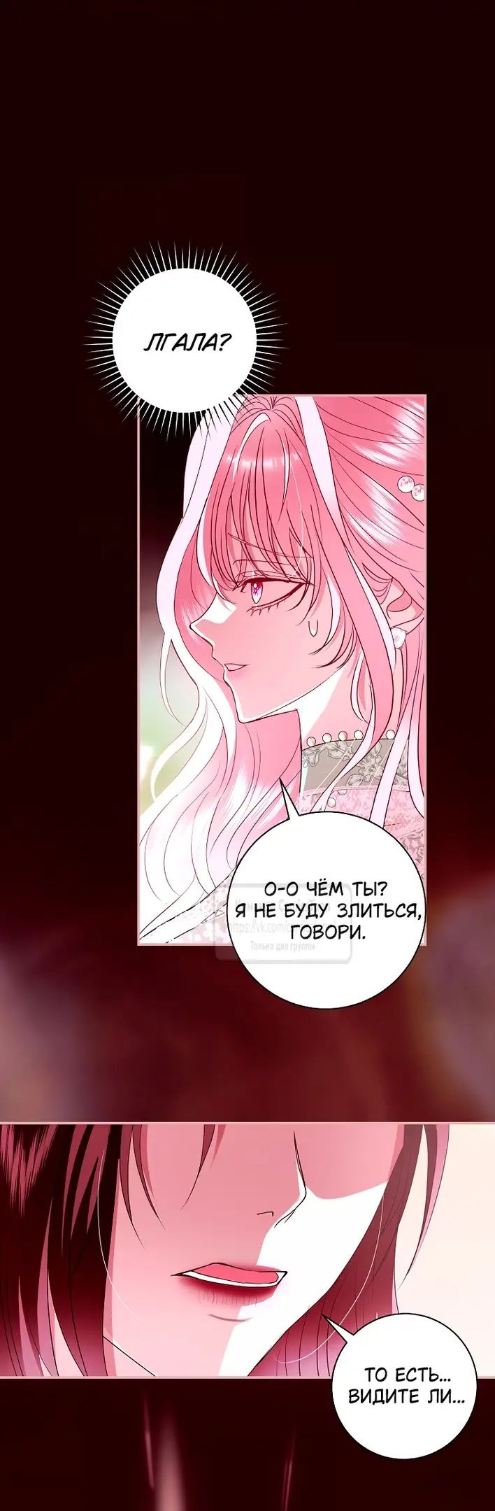 Страница 23 главы 31 манги Злодей, я сделаю для тебя все, но замуж не пойду / Hidden Villain, I'll Do Everything for You Except Marriage!