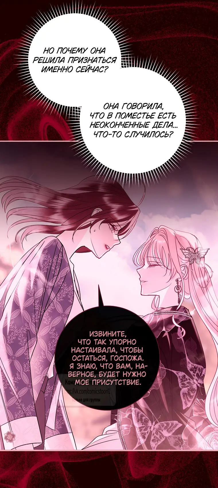 Страница 26 главы 31 манги Злодей, я сделаю для тебя все, но замуж не пойду / Hidden Villain, I'll Do Everything for You Except Marriage!