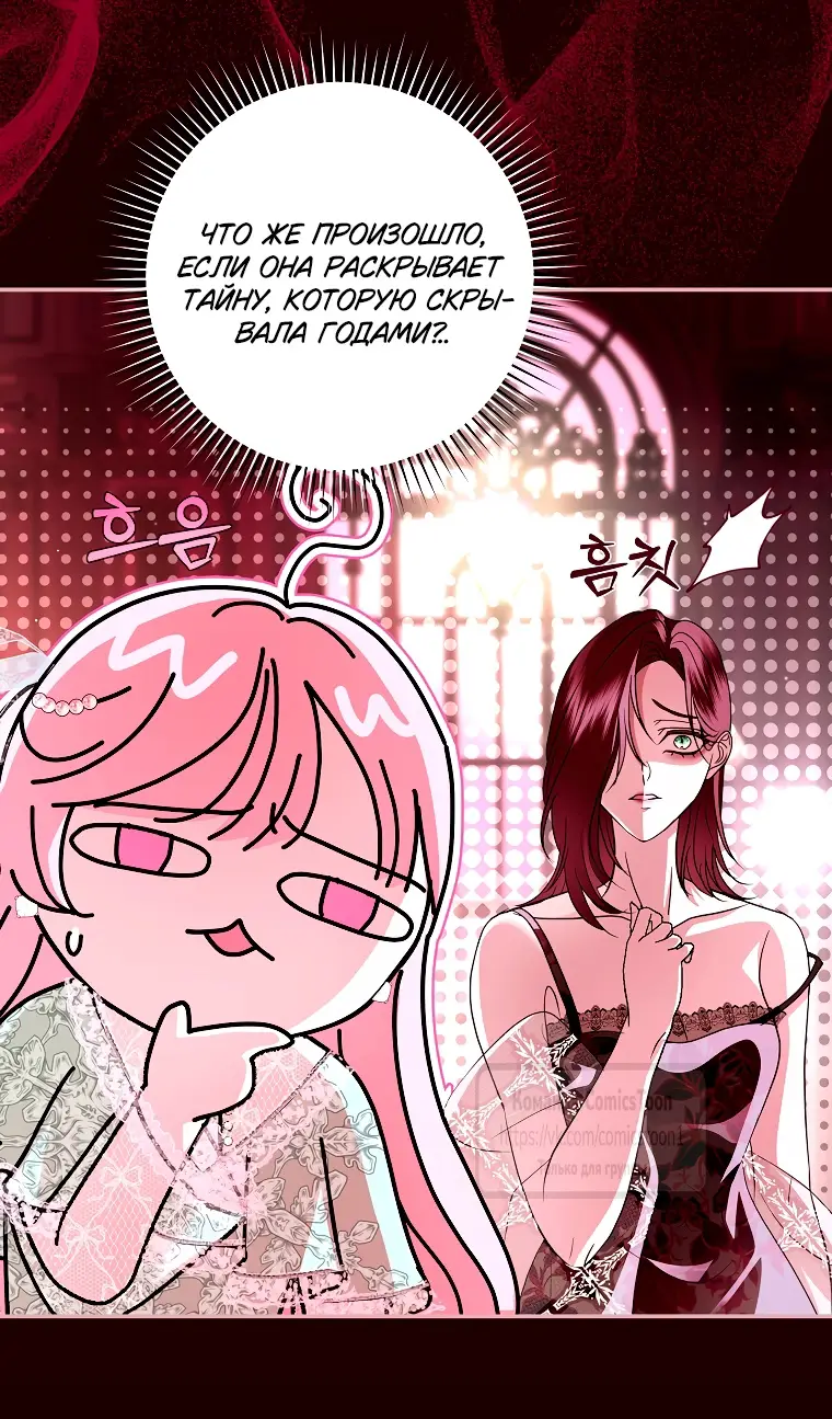 Страница 27 главы 31 манги Злодей, я сделаю для тебя все, но замуж не пойду / Hidden Villain, I'll Do Everything for You Except Marriage!