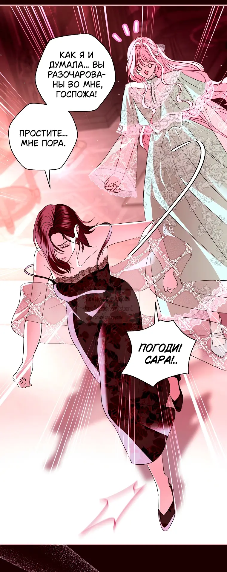 Страница 28 главы 31 манги Злодей, я сделаю для тебя все, но замуж не пойду / Hidden Villain, I'll Do Everything for You Except Marriage!