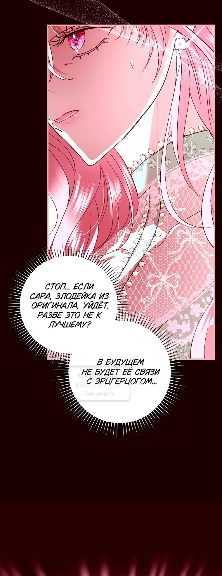 Страница 29 главы 31 манги Злодей, я сделаю для тебя все, но замуж не пойду / Hidden Villain, I'll Do Everything for You Except Marriage!