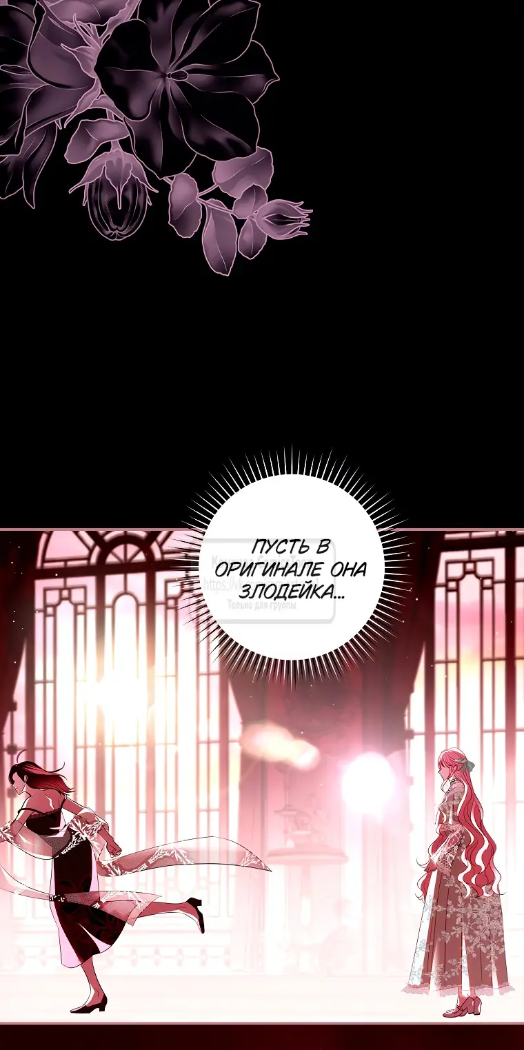 Страница 35 главы 31 манги Злодей, я сделаю для тебя все, но замуж не пойду / Hidden Villain, I'll Do Everything for You Except Marriage!