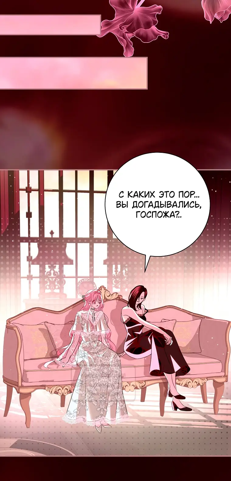 Страница 39 главы 31 манги Злодей, я сделаю для тебя все, но замуж не пойду / Hidden Villain, I'll Do Everything for You Except Marriage!