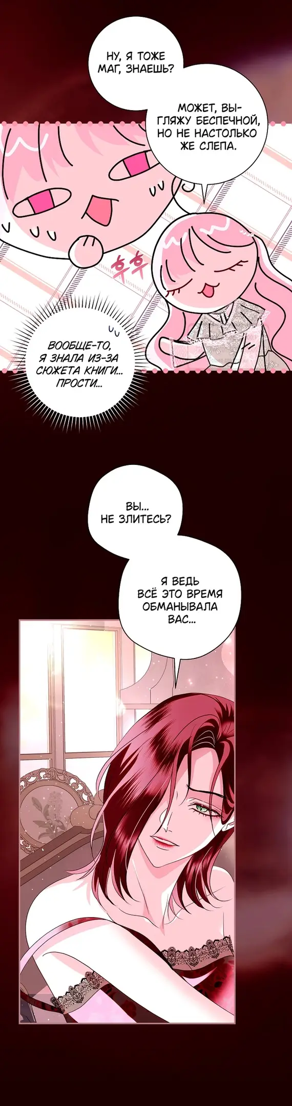 Страница 40 главы 31 манги Злодей, я сделаю для тебя все, но замуж не пойду / Hidden Villain, I'll Do Everything for You Except Marriage!