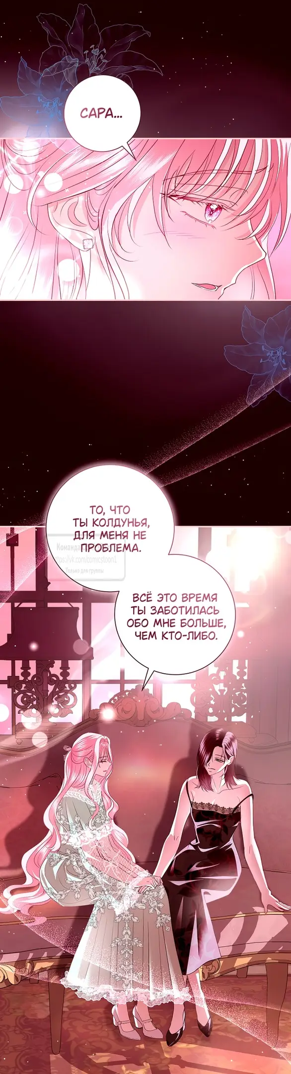 Страница 41 главы 31 манги Злодей, я сделаю для тебя все, но замуж не пойду / Hidden Villain, I'll Do Everything for You Except Marriage!