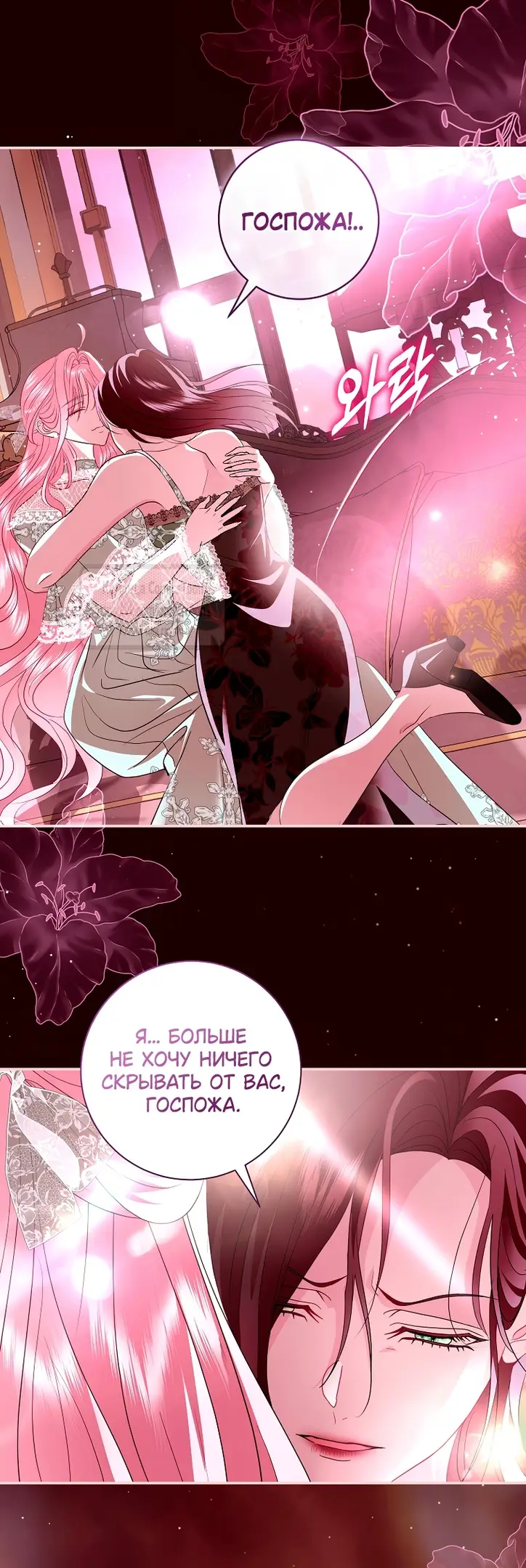 Страница 43 главы 31 манги Злодей, я сделаю для тебя все, но замуж не пойду / Hidden Villain, I'll Do Everything for You Except Marriage!