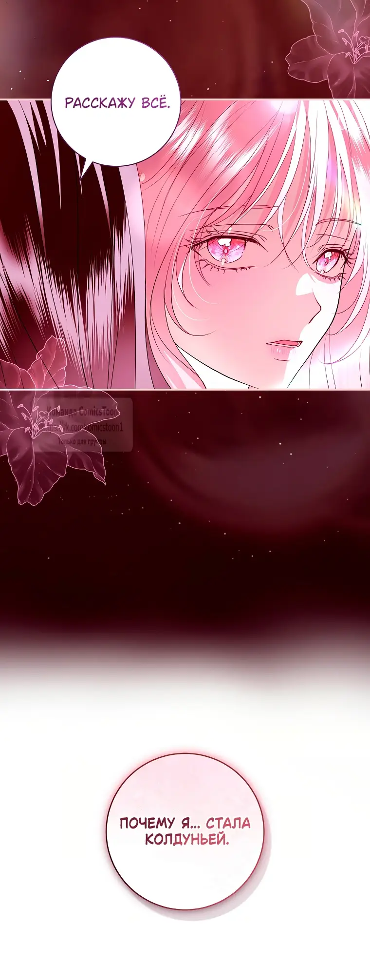 Страница 44 главы 31 манги Злодей, я сделаю для тебя все, но замуж не пойду / Hidden Villain, I'll Do Everything for You Except Marriage!